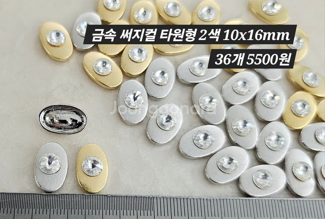 금속 써지컬 타원형 2색 36개 일괄--1