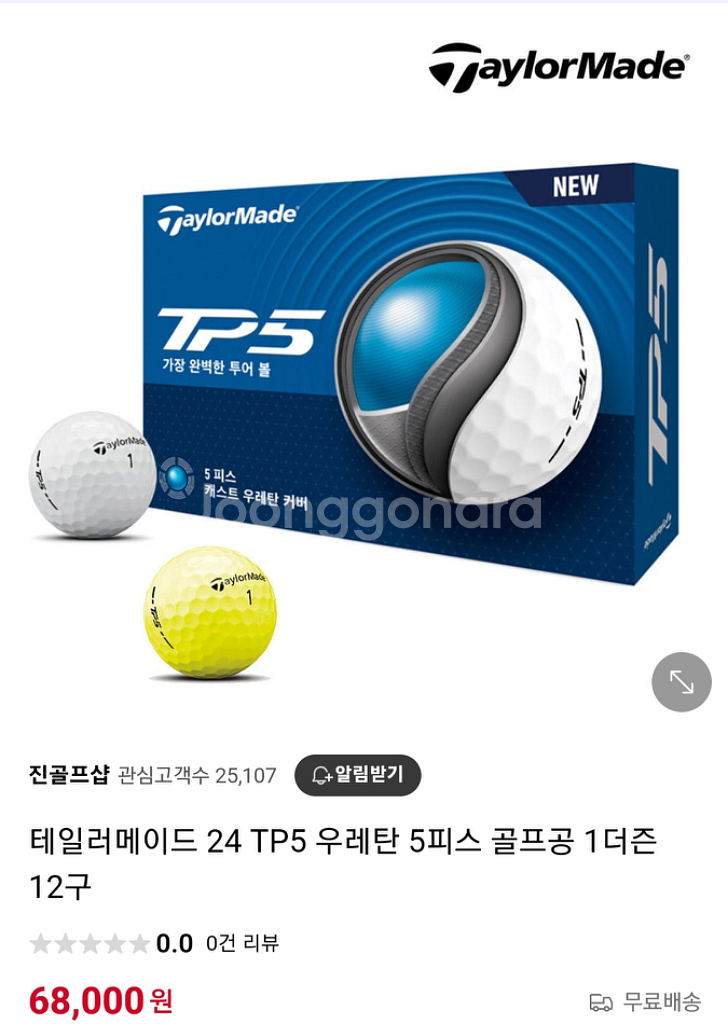 [새상품] 테일러메이드 24 TP5 레탄 5피스 골프공--4