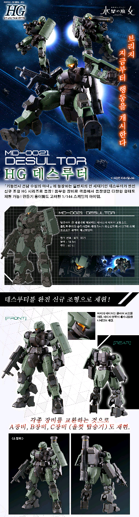 HG 데스루터 수성의마녀시리즈 건프라 미개봉--3