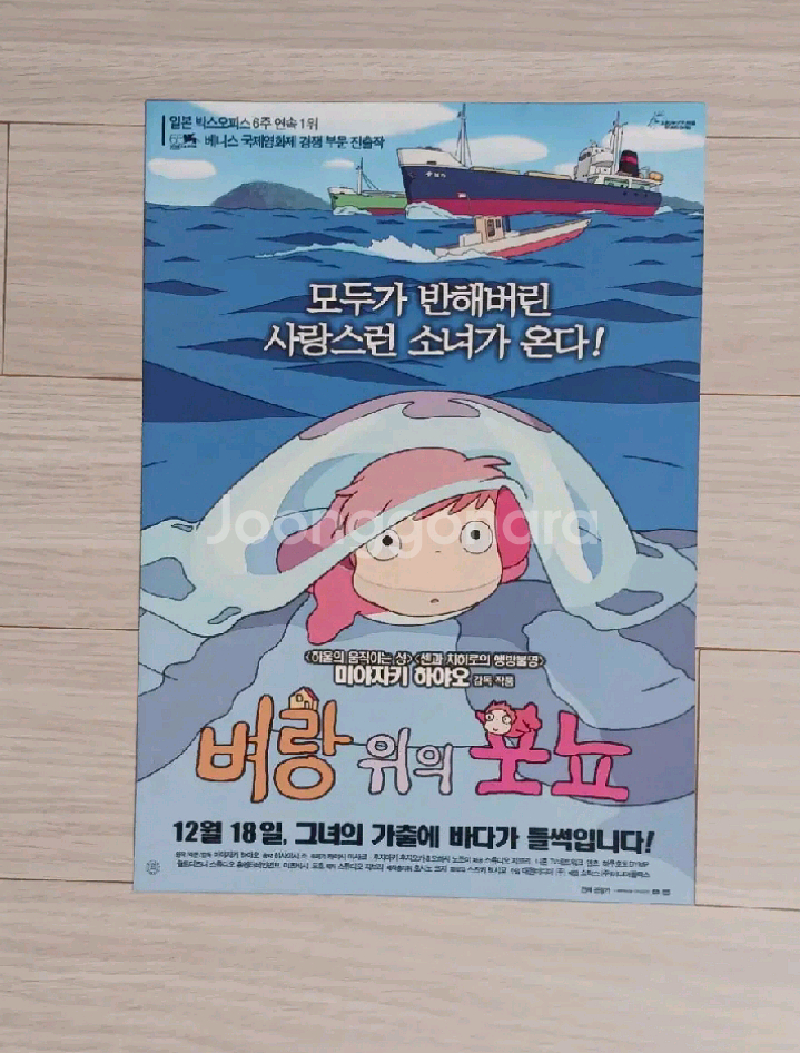 영화전단지 지브리 벼랑위의포뇨(2008년)(2단)--0