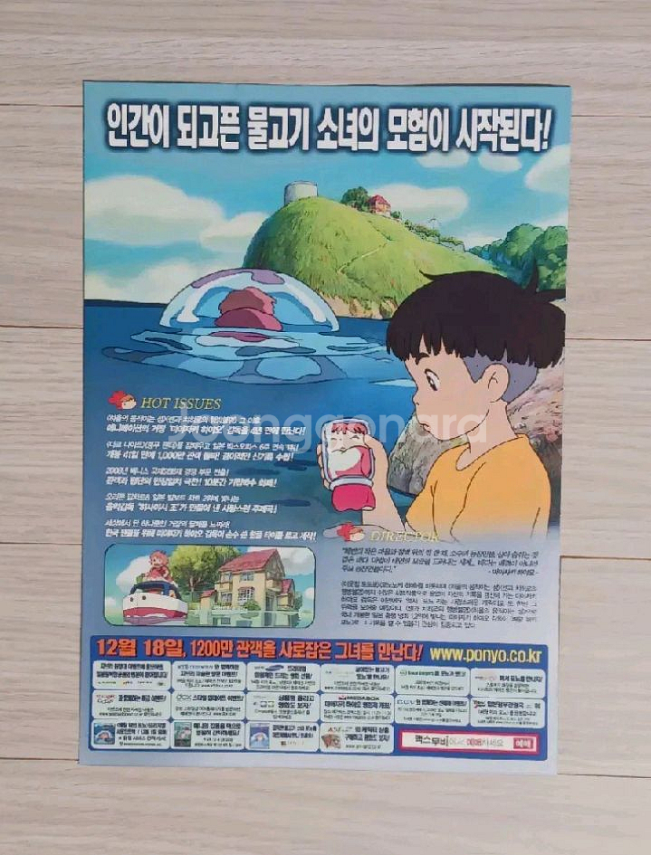 영화전단지 지브리 벼랑위의포뇨(2008년)(2단)--3