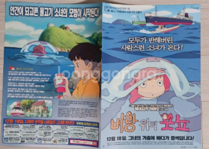 영화전단지 지브리 벼랑위의포뇨(2008년)(2단)--2