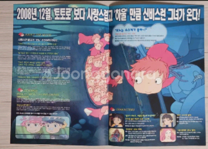 영화전단지 지브리 벼랑위의포뇨(2008년)(2단)--1
