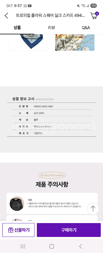 구찌 실크스카프--3