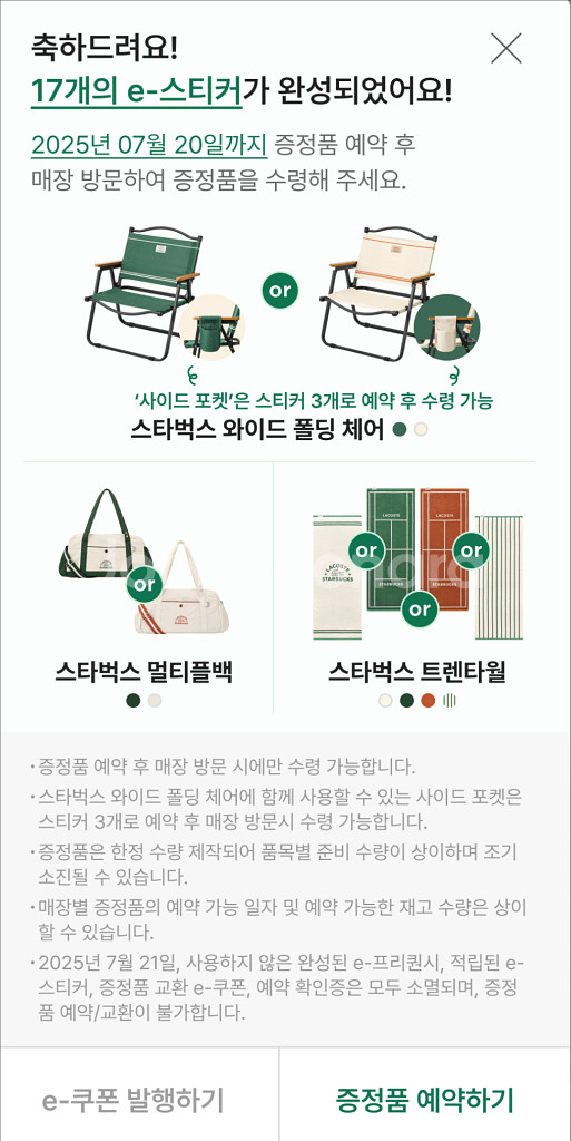 스타벅스 프리퀀시 완성본 판매합니다(3개)--0