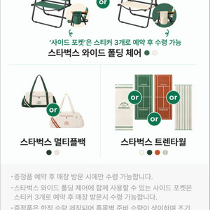 스타벅스 프리퀀시 완성본 판매합니다(3개)