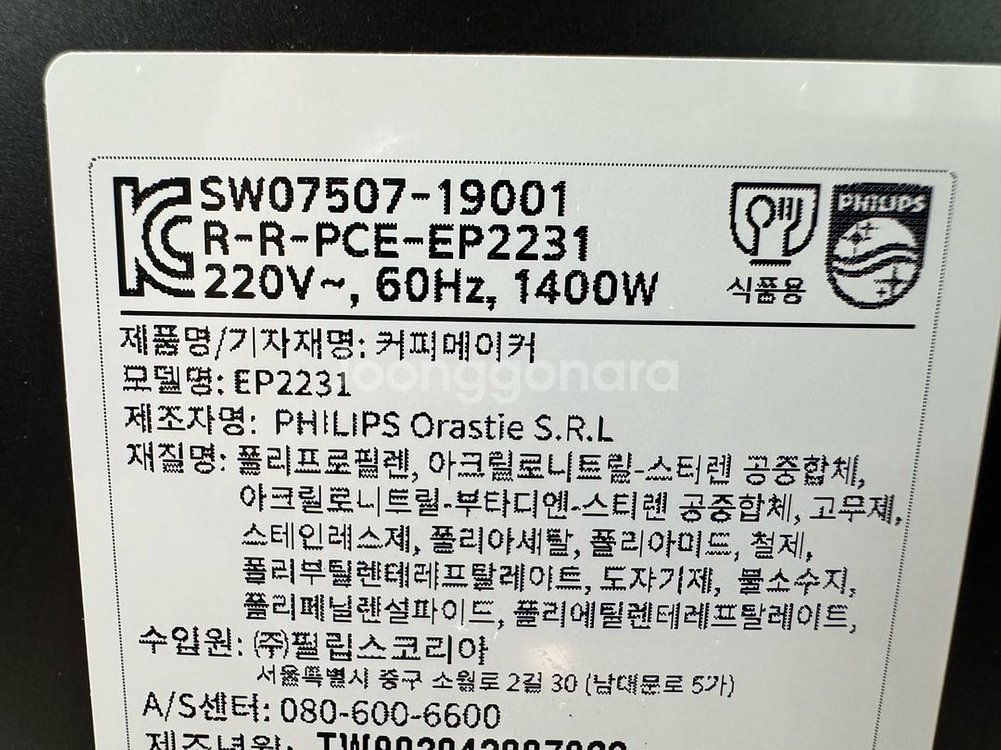 필립스 전자동 커피머신 라떼고 2231--3