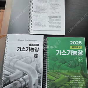 가스기능장 필기 2025 분철