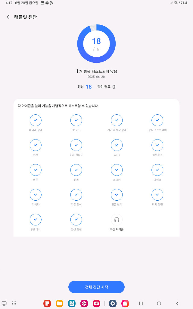 갤럭시 탭 S7+ wifi 256G--3