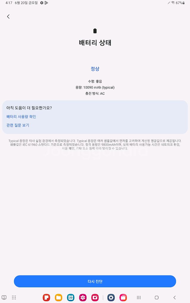 갤럭시 탭 S7+ wifi 256G--4