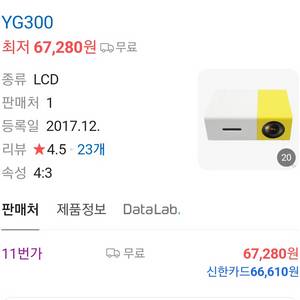 휴대용 캠핑용 스마트빔 미니빔 프로젝터 YG300