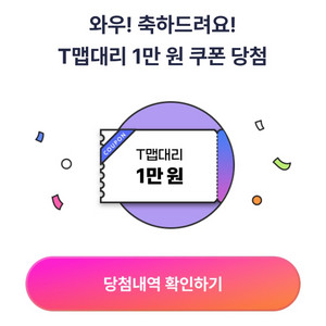 t맵 대리 1만 쿠폰 -25.9.30 3천원