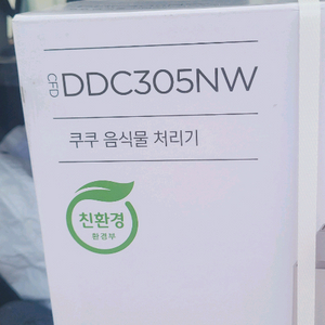 쿠쿠 음식물처리기