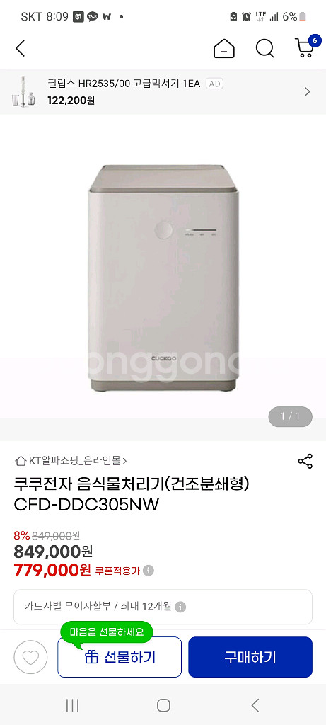 쿠쿠 음식물처리기--1
