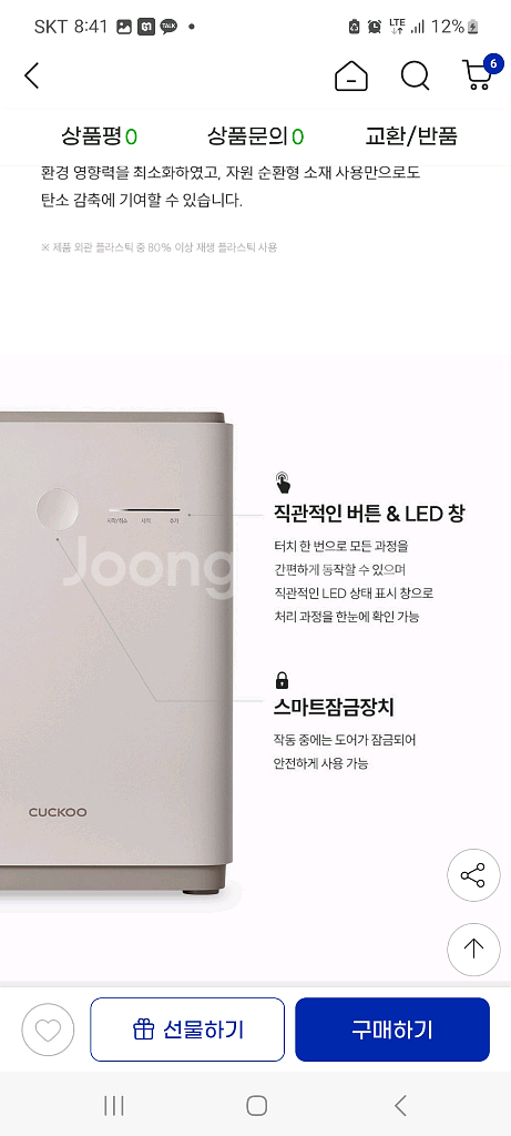 쿠쿠 음식물처리기--4