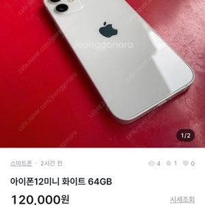 아이폰 12 미니
