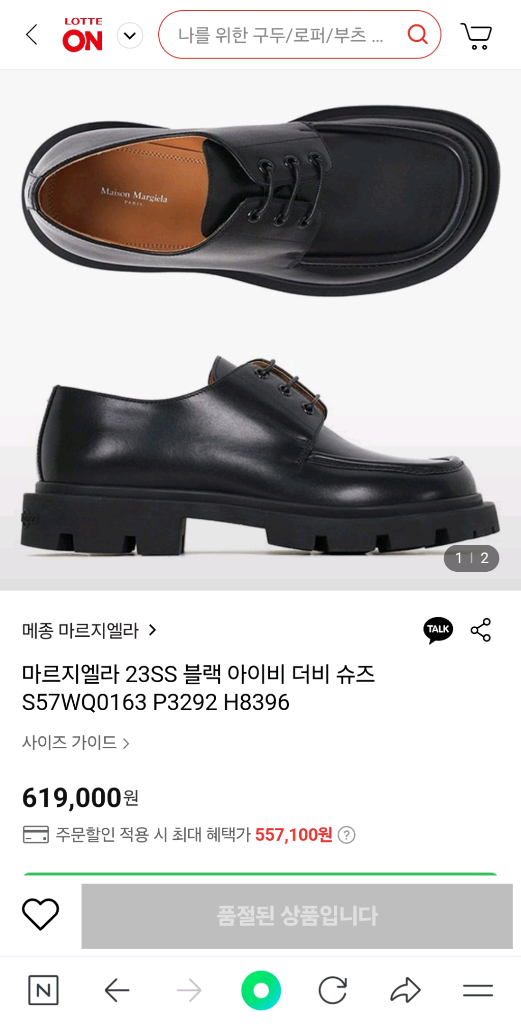마르지엘라 아이비 더비 블랙 40사이즈