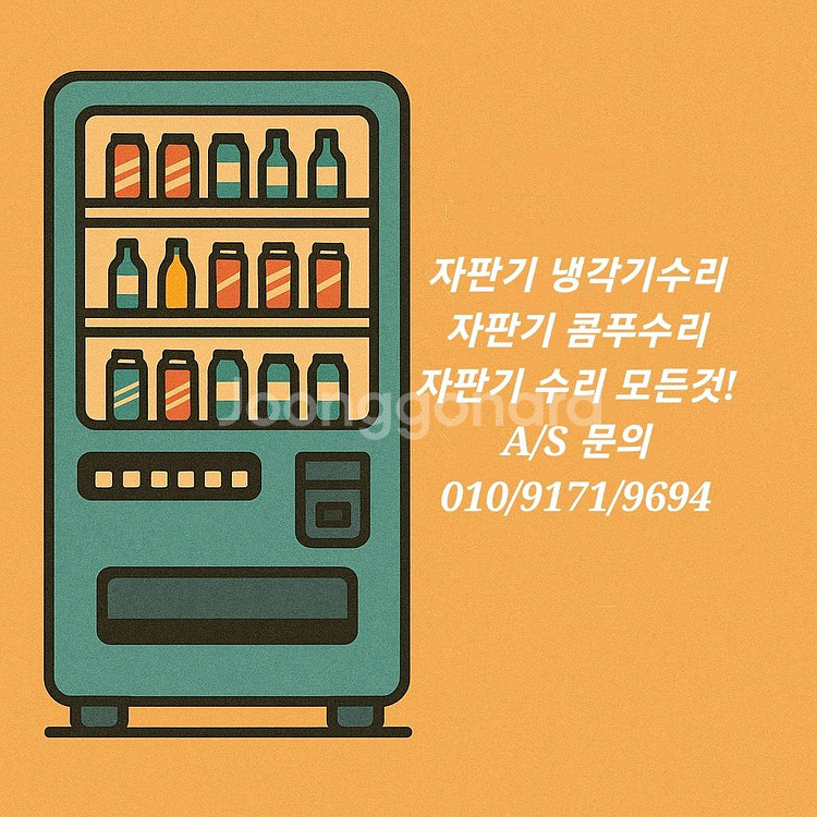 자판기냉각기수리 콤프수리 중고자판기냉각기수리 콤프수리--0