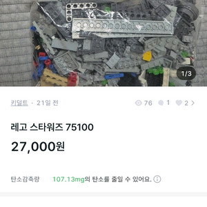 (주말할인) 레고 스타워즈 75100