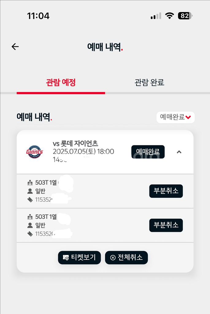 7/5 기아vs롯데 테이블석--0