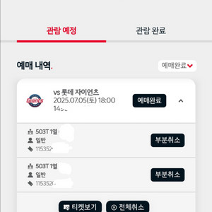 7/5 기아vs롯데 테이블석