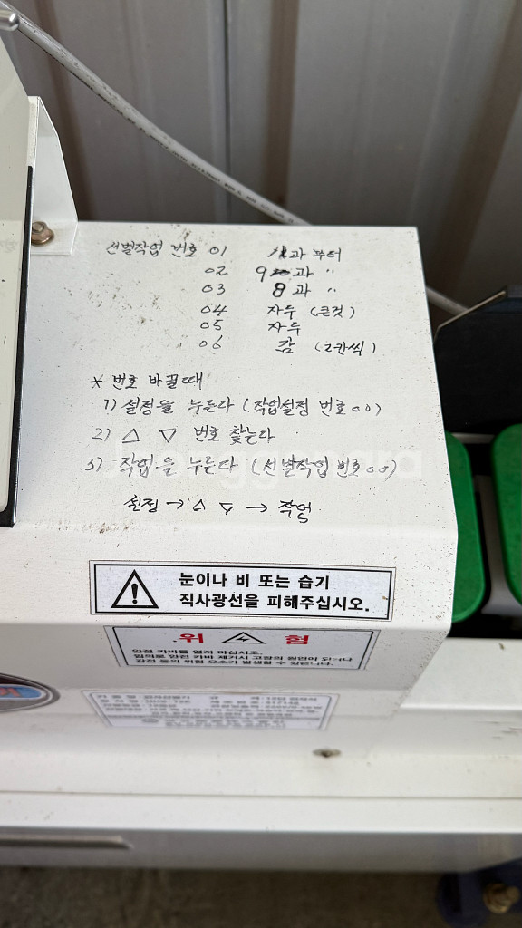 세원 전자식 과일 선별기 12칸--3
