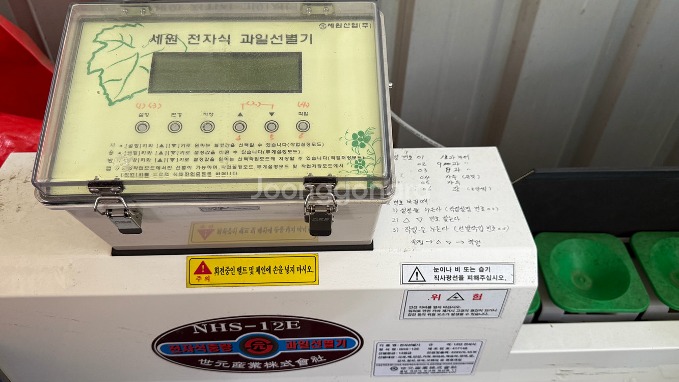 세원 전자식 과일 선별기 12칸--2