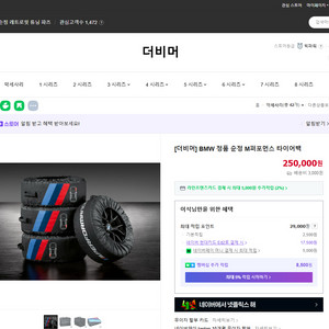 BMW M퍼포먼스 타이어백