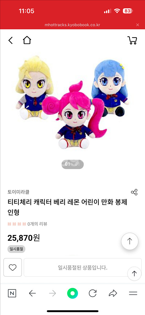 티티체리 베리 레몬 인형--0