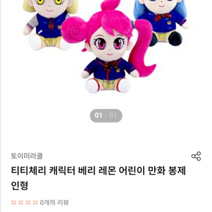 티티체리 베리 레몬 인형