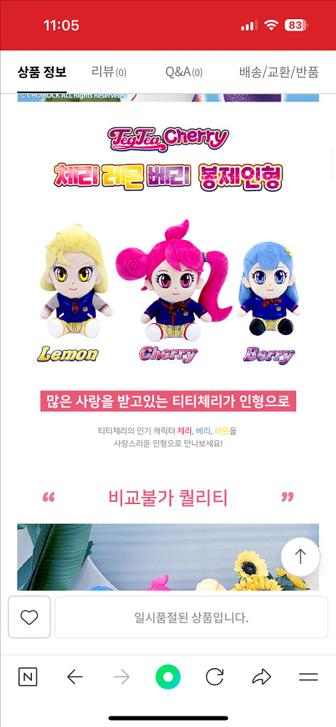티티체리 베리 레몬 인형--1