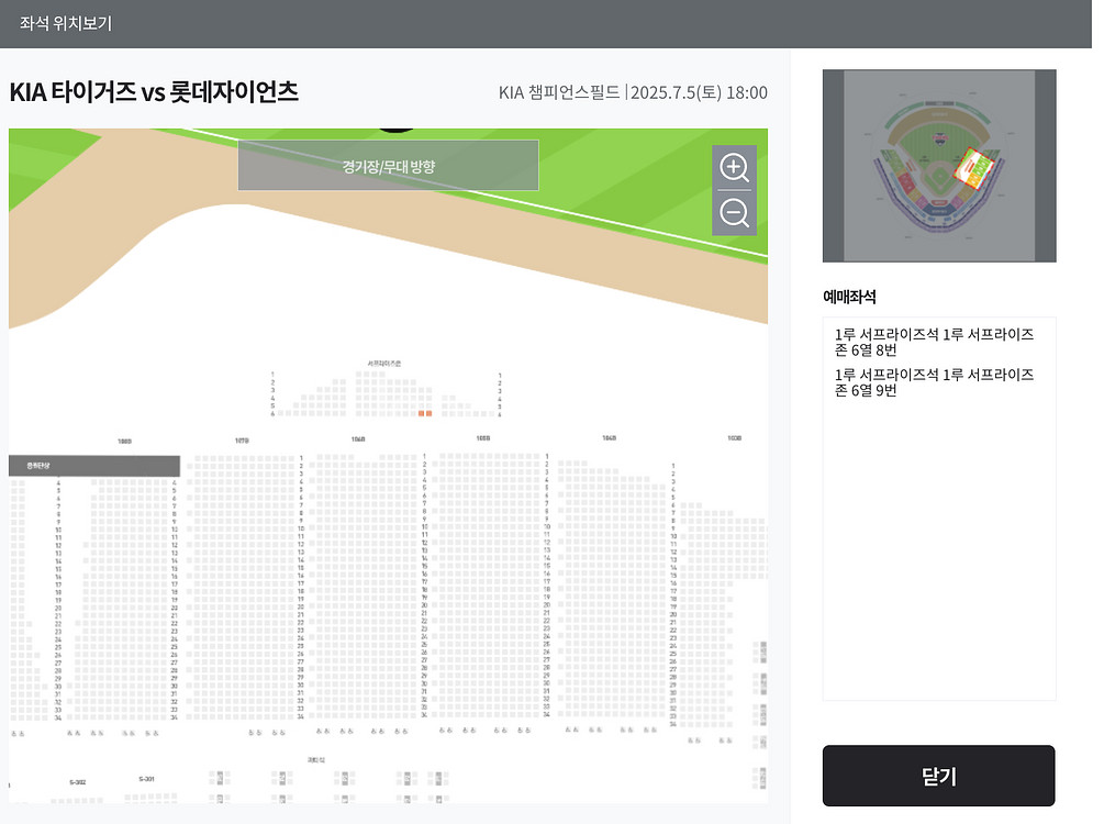 7월 5일 기아 챔피언스 필드 서프라이즈 자리 교환--1