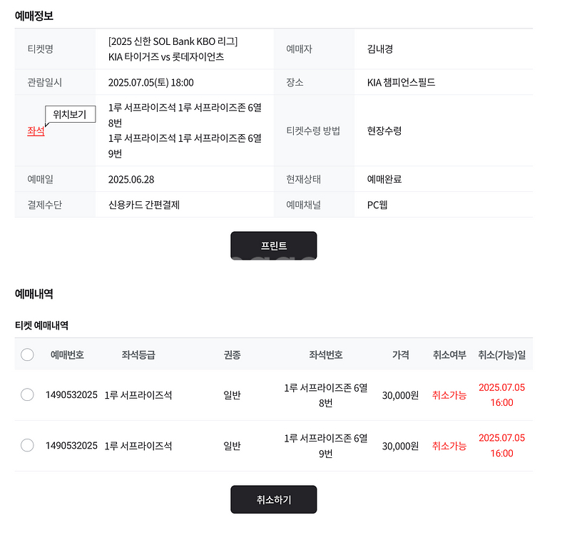 7월 5일 기아 챔피언스 필드 서프라이즈 자리 교환--0
