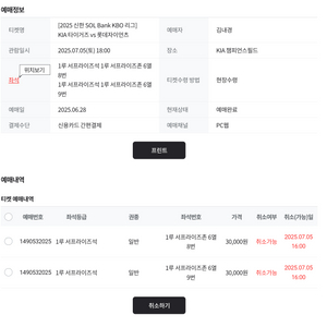 7월 5일 기아 챔피언스 필드 서프라이즈 자리 교환