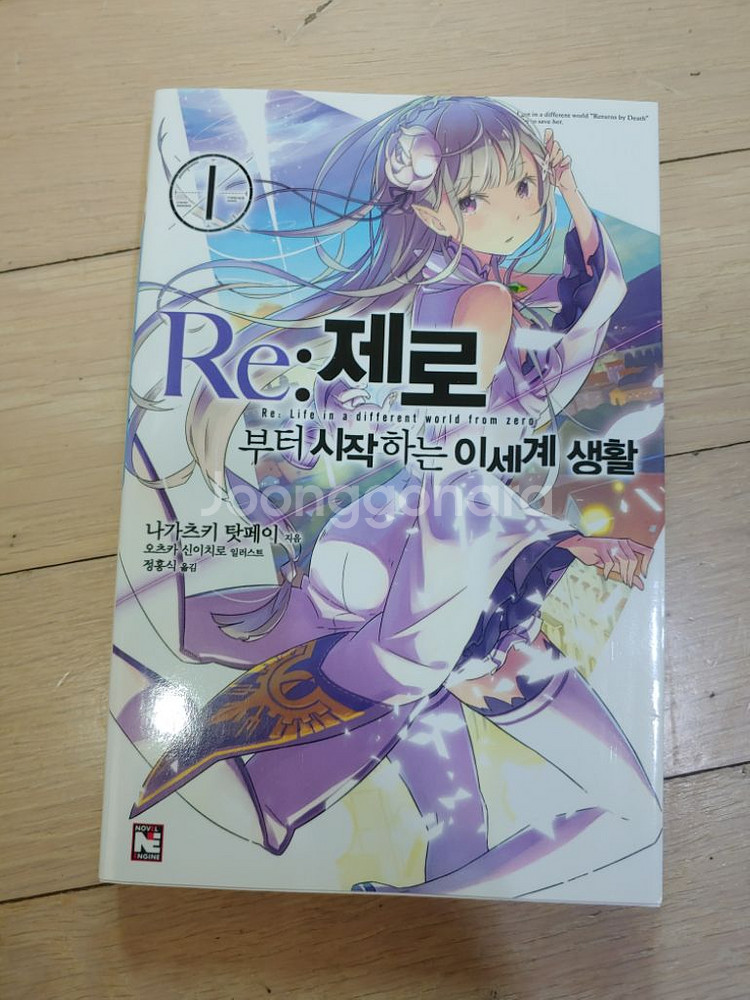 re:제로부터 시작하는 이세계 생활 26권 9만--2