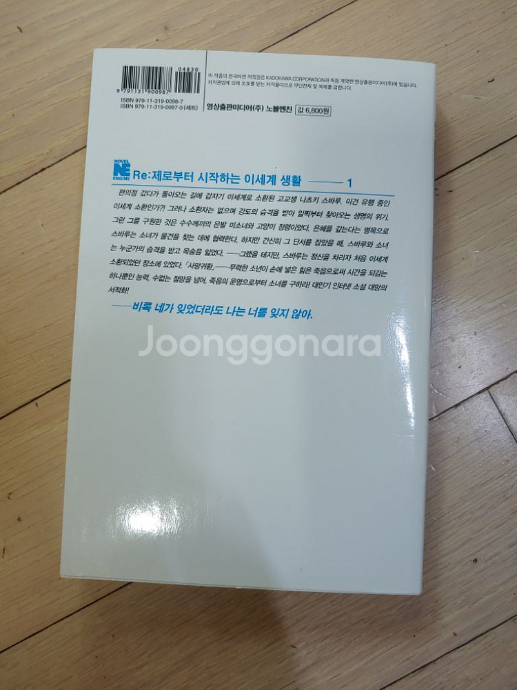re:제로부터 시작하는 이세계 생활 26권 9만--4