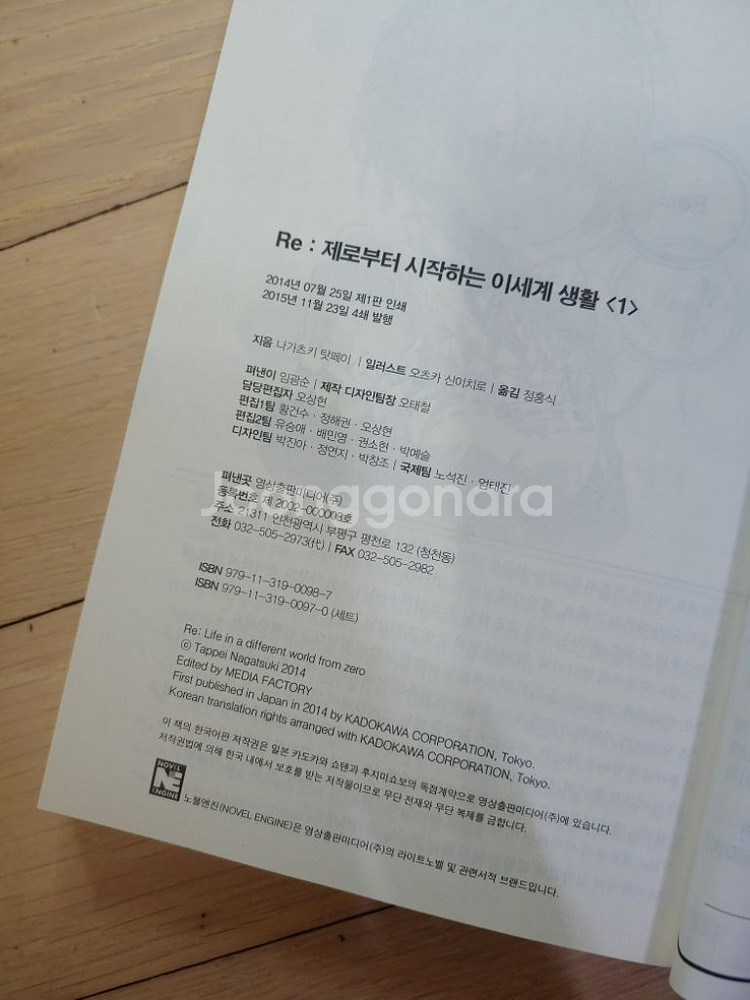 re:제로부터 시작하는 이세계 생활 26권 9만--5