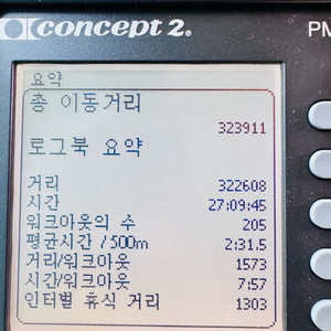 컨셉2 로잉머신