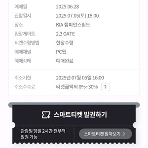 7월5일 기아vs삼성 K8 110구역 4연석통로