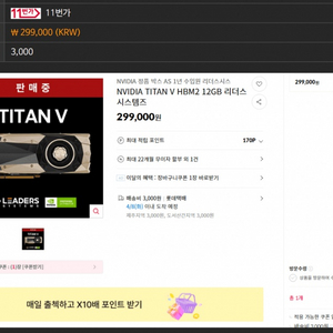 nvidia TITAN V 삽니다