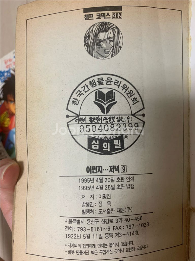 어쩐지 저녁 만화책 팔아요(초판본 희귀!)--4