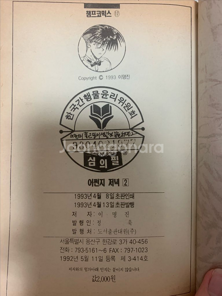 어쩐지 저녁 만화책 팔아요(초판본 희귀!)--3