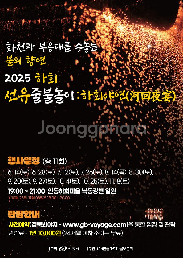 25년6월28일 안동줄불놀이 입장권 삽니다. (급)--0