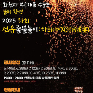 25년6월28일 안동줄불놀이 입장권 삽니다. (급)