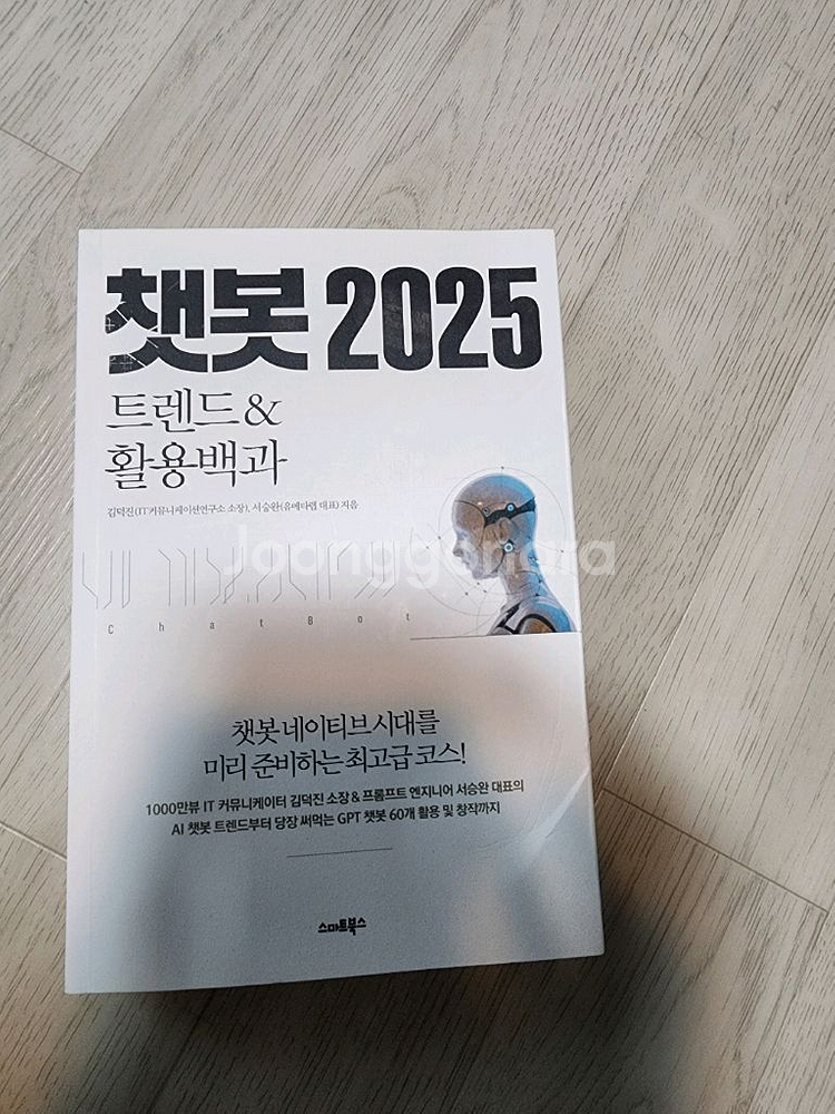 챗봇2025 책--0