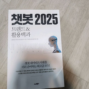 챗봇2025 책