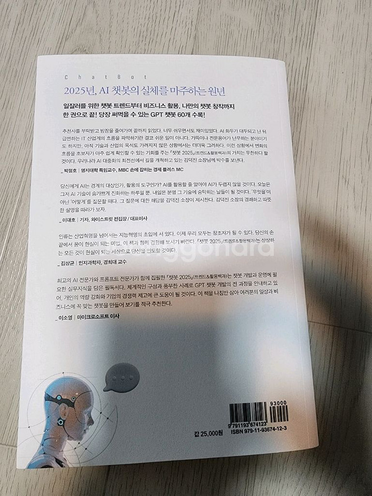 챗봇2025 책--1