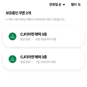 CJ 더마켓 쿠폰 3종 7천원