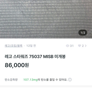 (주말할인) 레고 스타워즈 75037 MISB