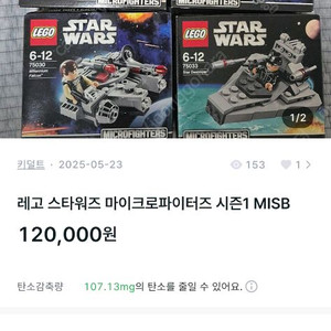 (주말할인)레고 스타워즈 마이크로파이터즈 시즌1 미개봉